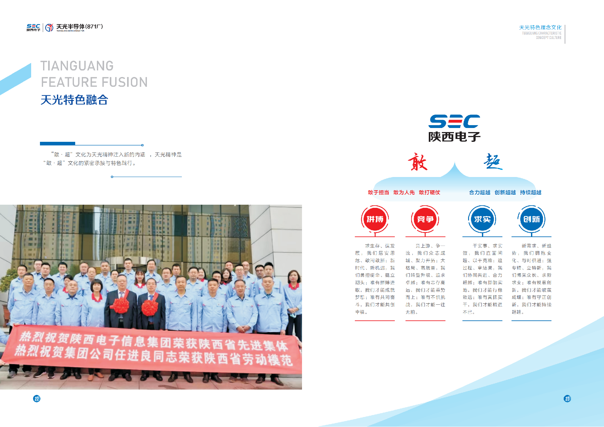 天光半導體企業(yè)文化手冊12.26_17.png
