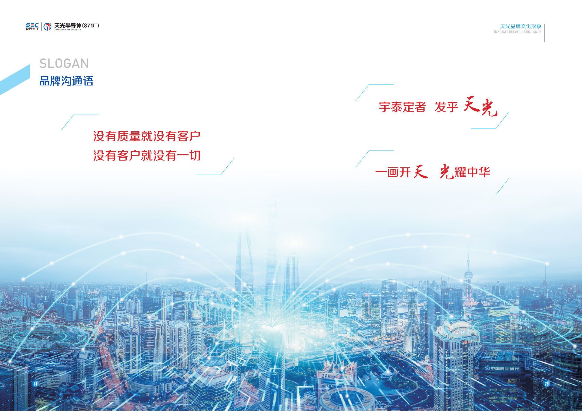 天光半導體企業(yè)文化手冊12.26_43.png
