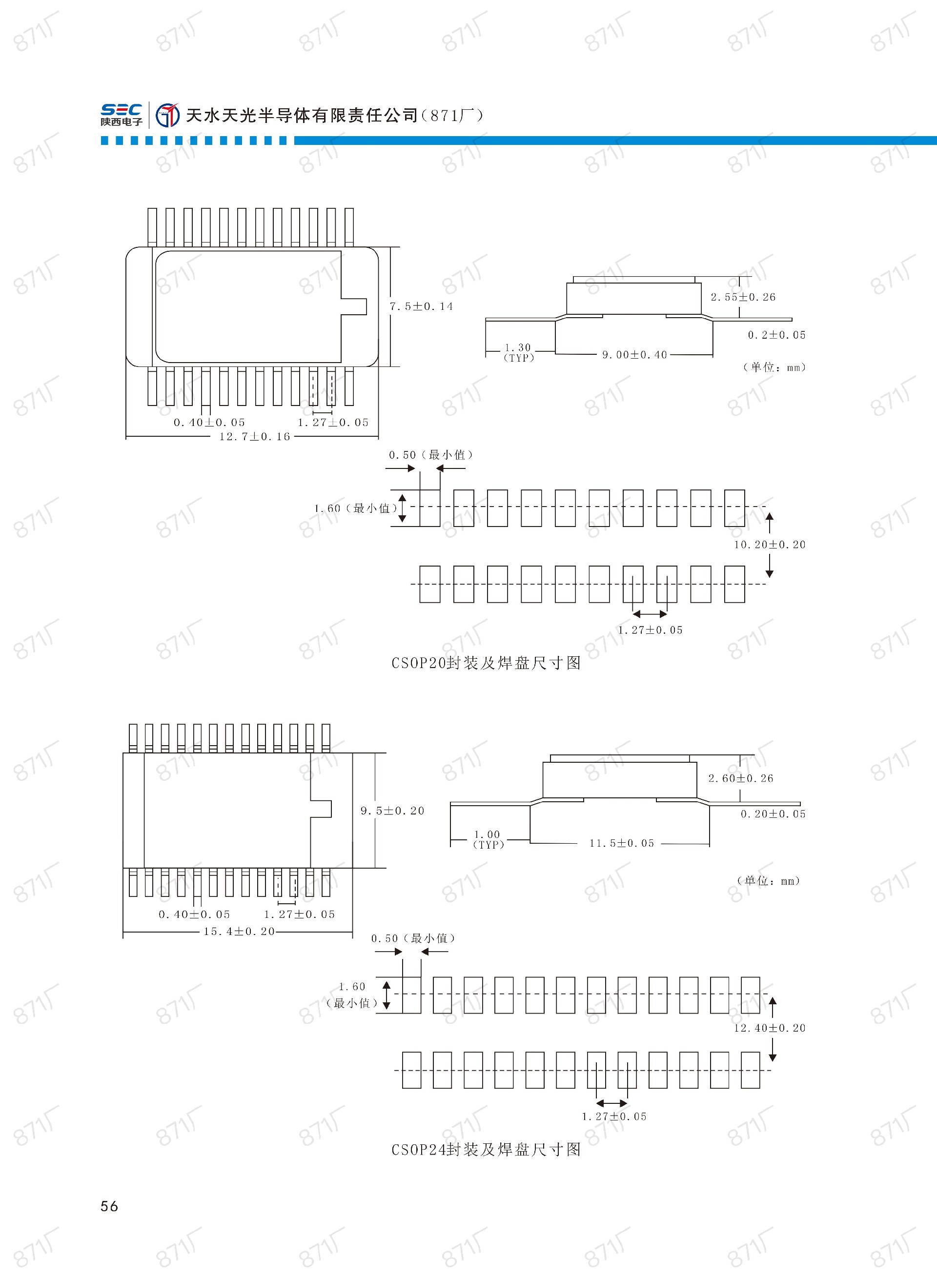871廠2024版集成電路國產優(yōu)選目錄_57.jpg