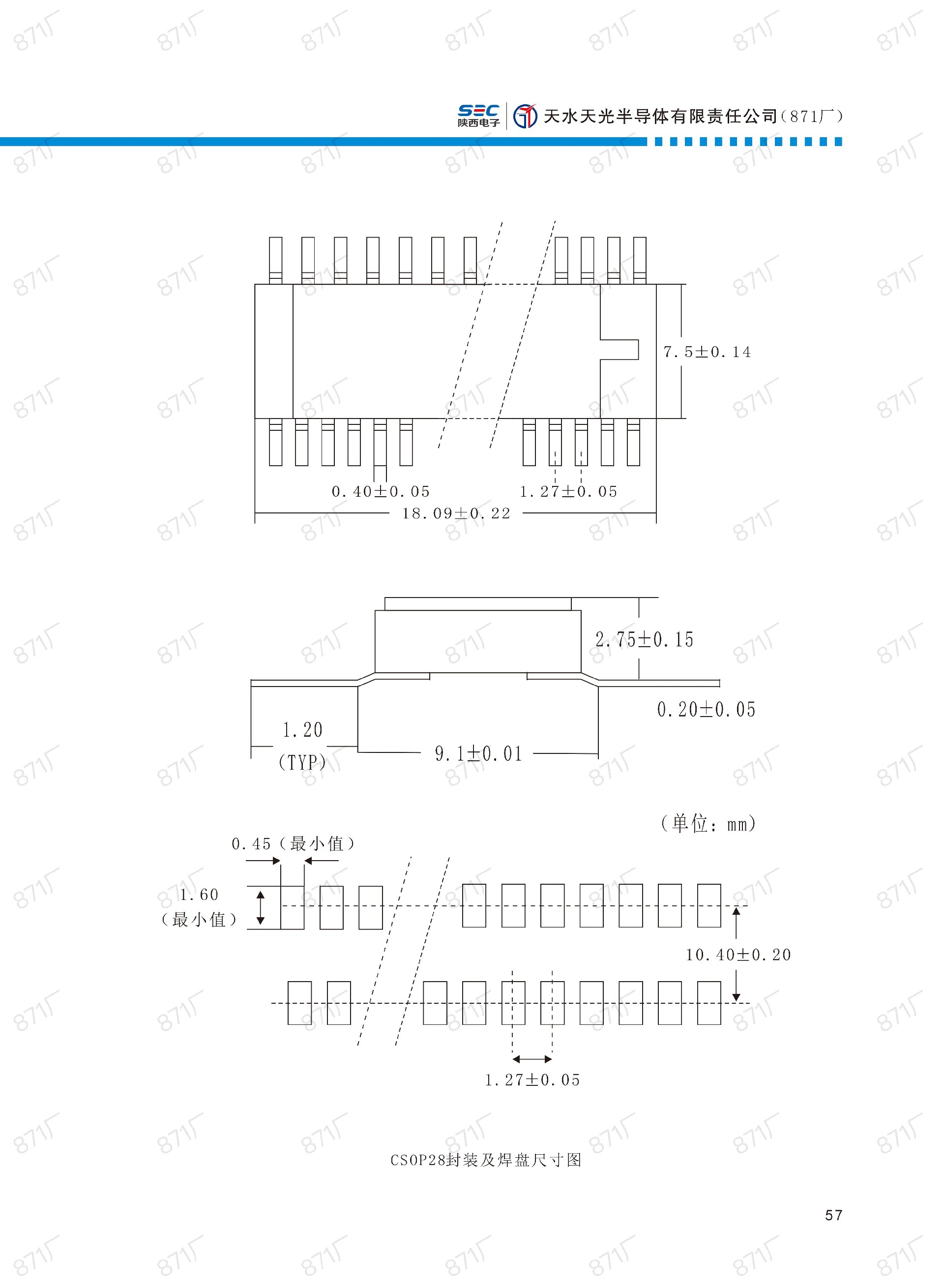 871廠2024版集成電路國產優(yōu)選目錄_58.jpg