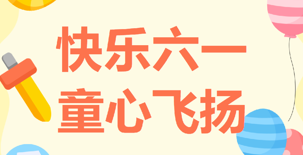 天光半導(dǎo)體公司慶祝六一國際兒童節(jié)繪畫書法、親子閱讀作品展