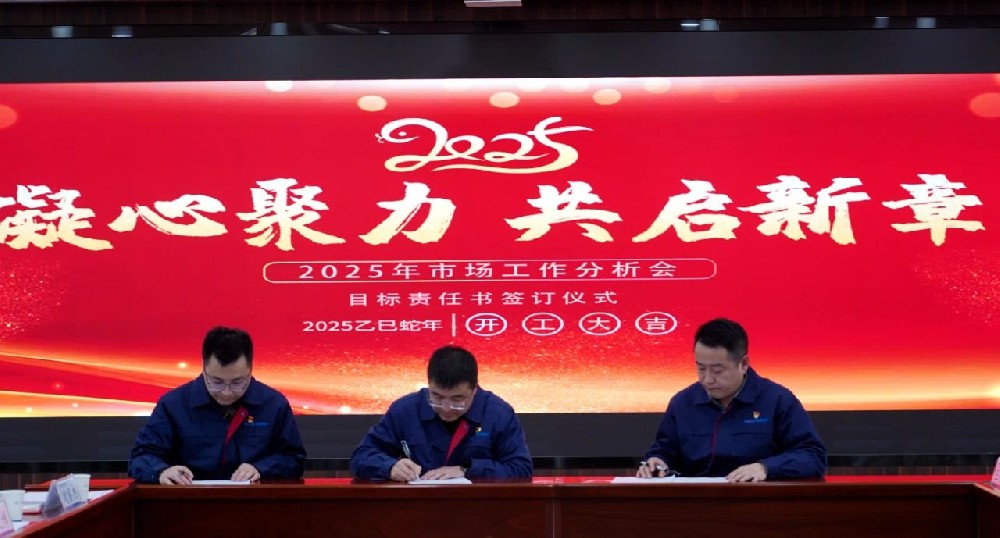 凝心聚力 共啟新章 | 天光半導(dǎo)體公司召開市場(chǎng)工作動(dòng)員會(huì)