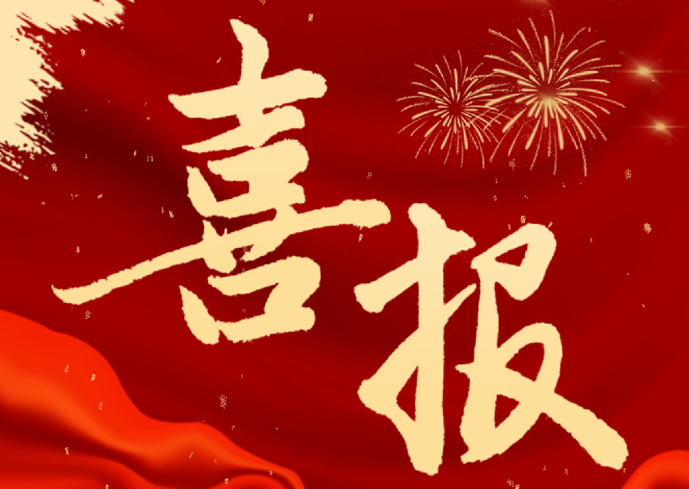 喜報(bào)！天光半導(dǎo)體公司榮獲全國(guó)“安康杯”競(jìng)賽優(yōu)勝單位
